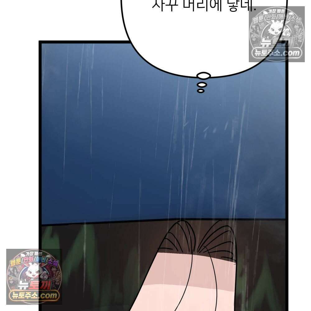 재워주는 사이 155화 27