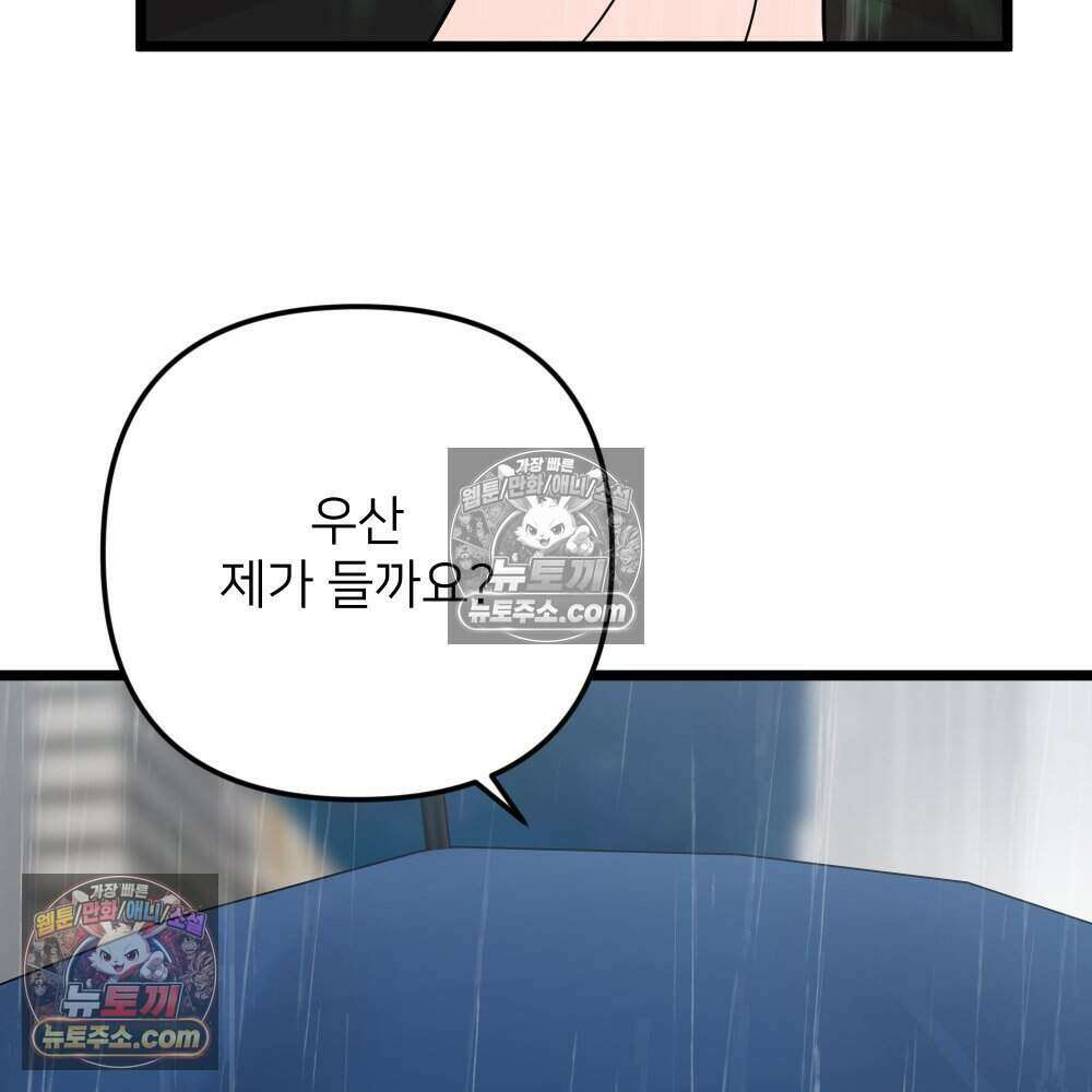 재워주는 사이 155화 28