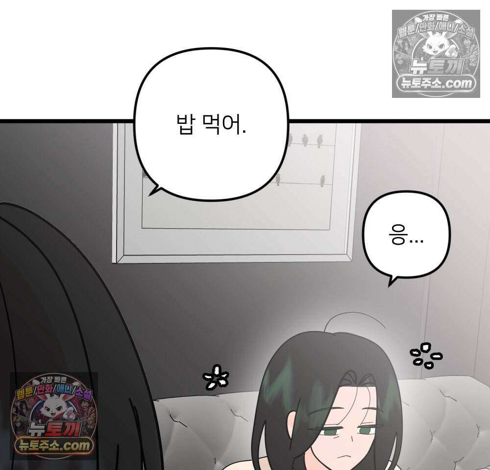 재워주는 사이 160화 6
