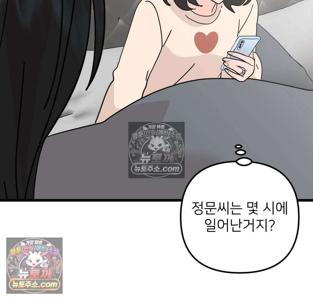 재워주는 사이 160화 7