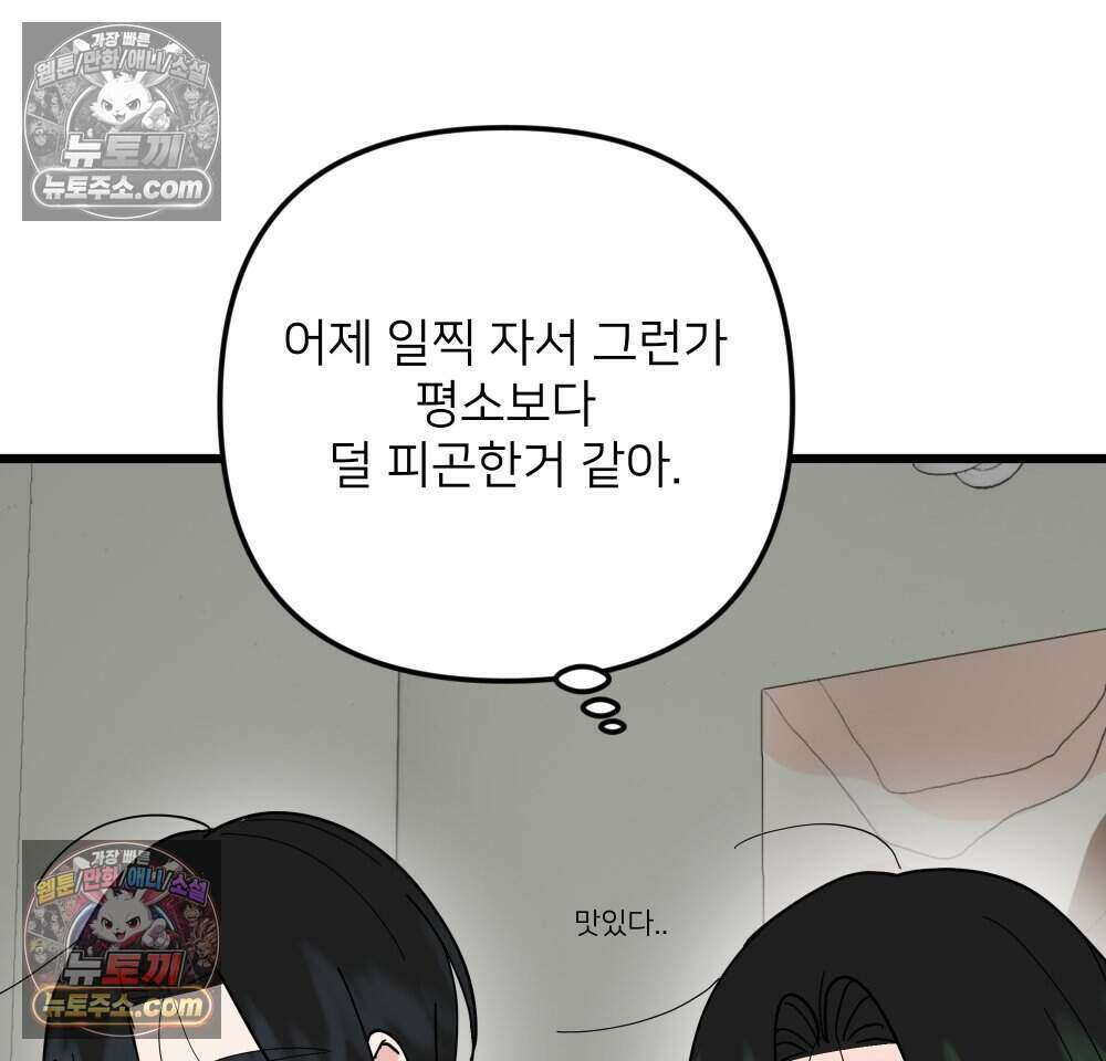 재워주는 사이 160화 8