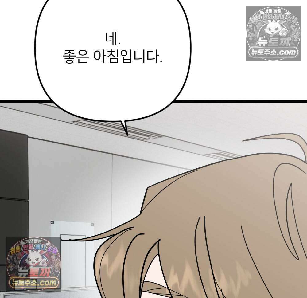 재워주는 사이 160화 20