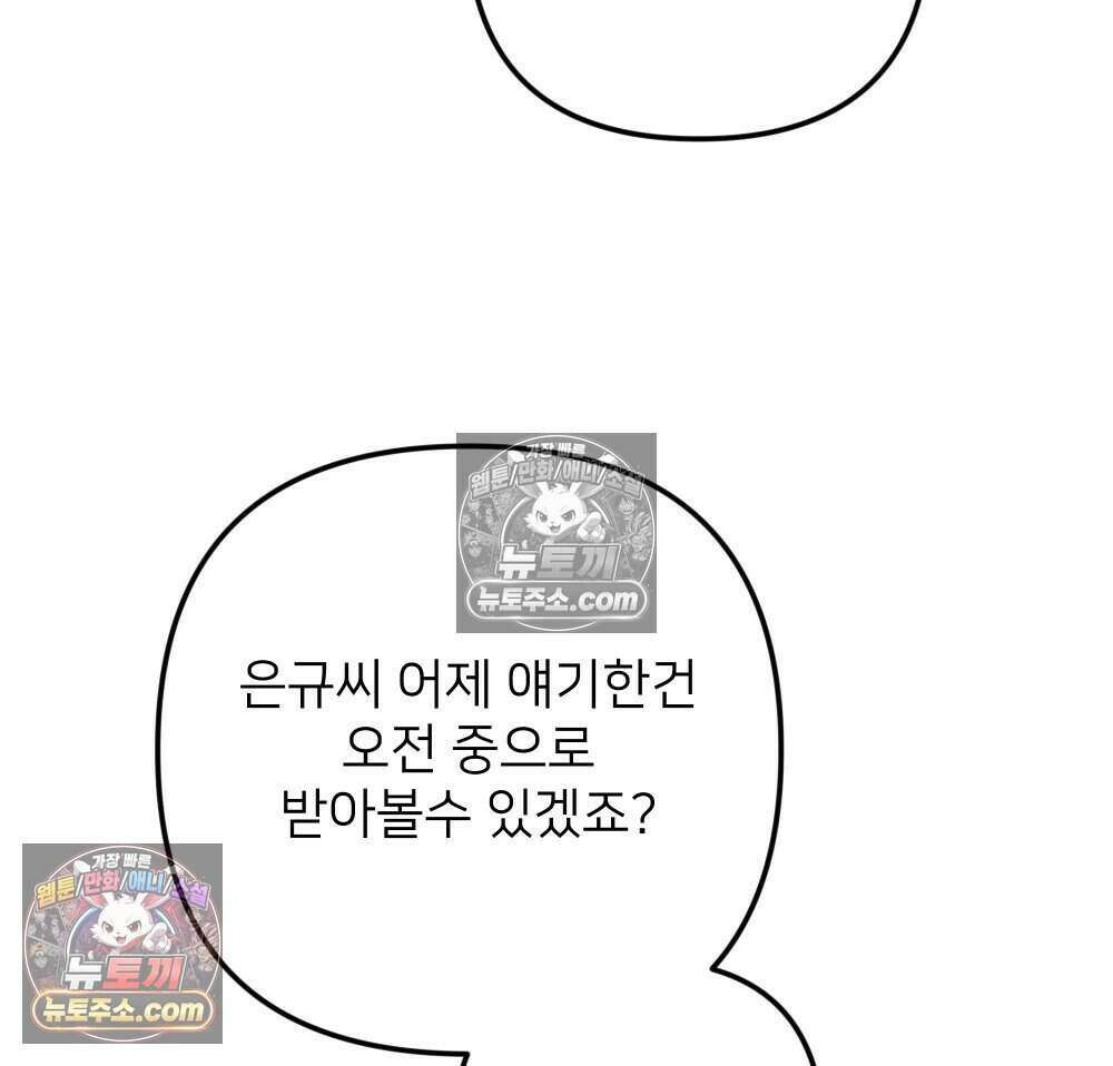 재워주는 사이 160화 30