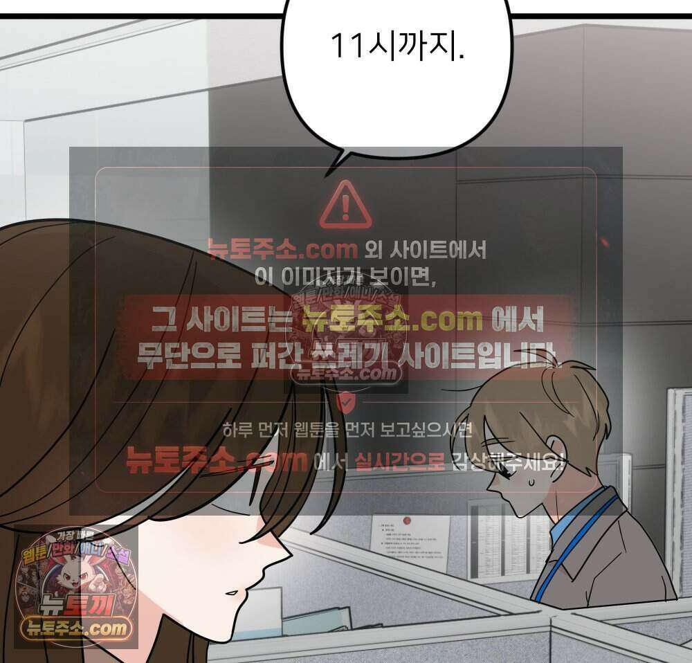 재워주는 사이 160화 31