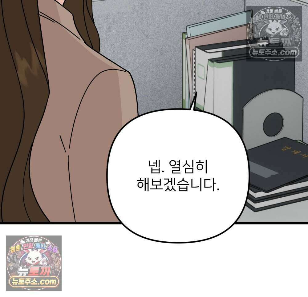 재워주는 사이 160화 32