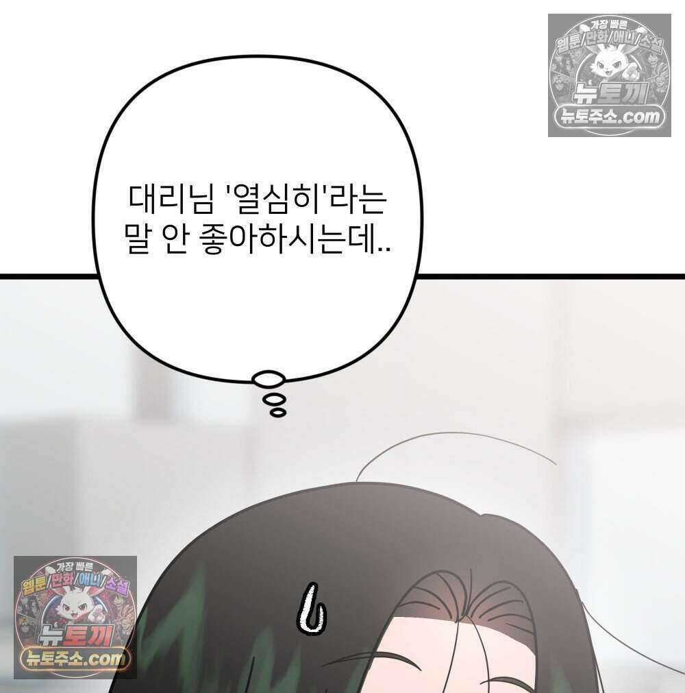 재워주는 사이 160화 33