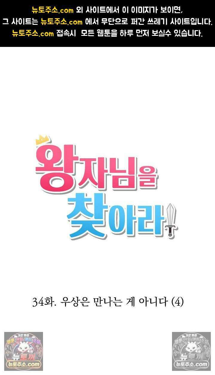 왕자님을 찾아라! 34화 1