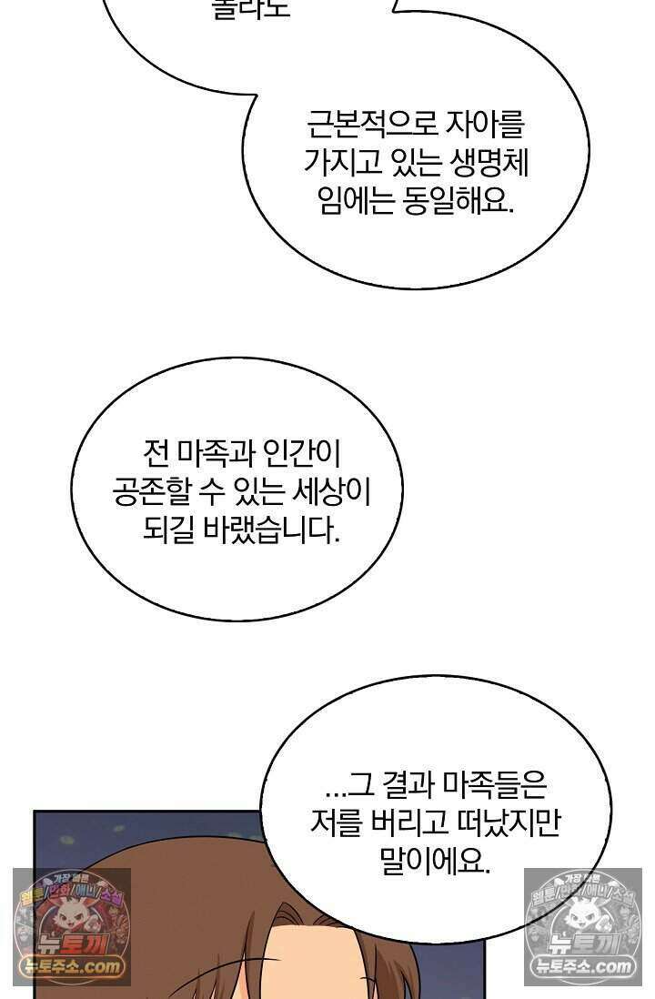 왕자님을 찾아라! 34화 14