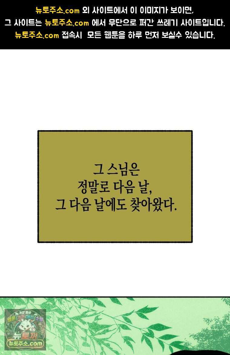 칠흑이 삼킨 여름 63화 1