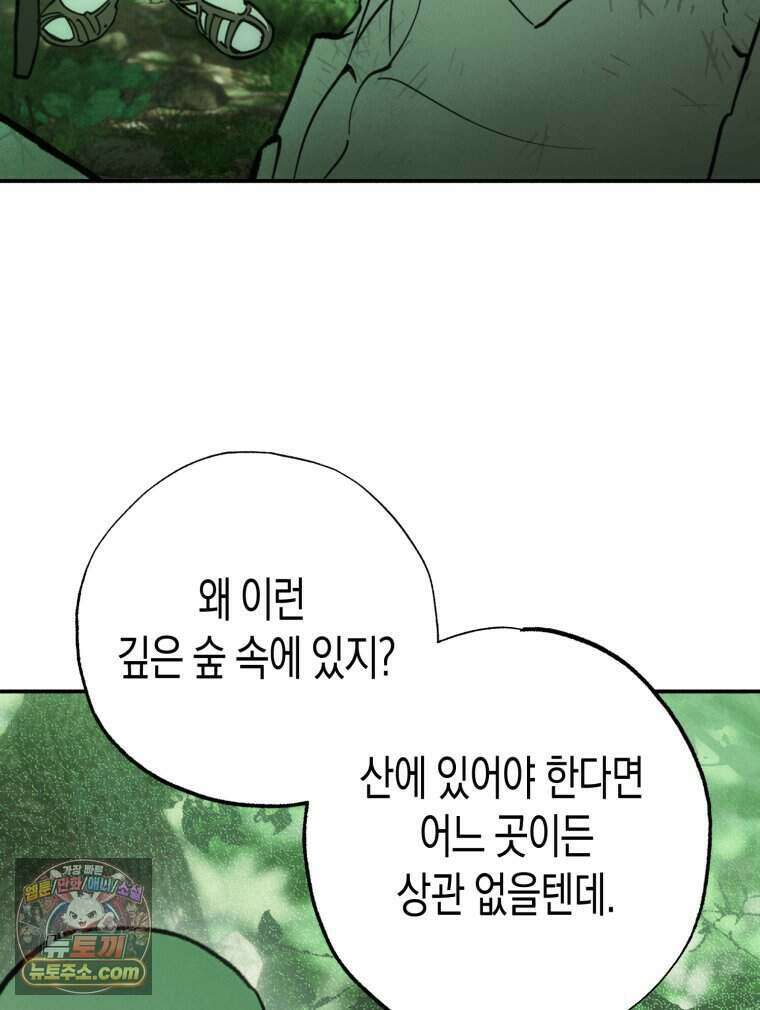칠흑이 삼킨 여름 63화 3