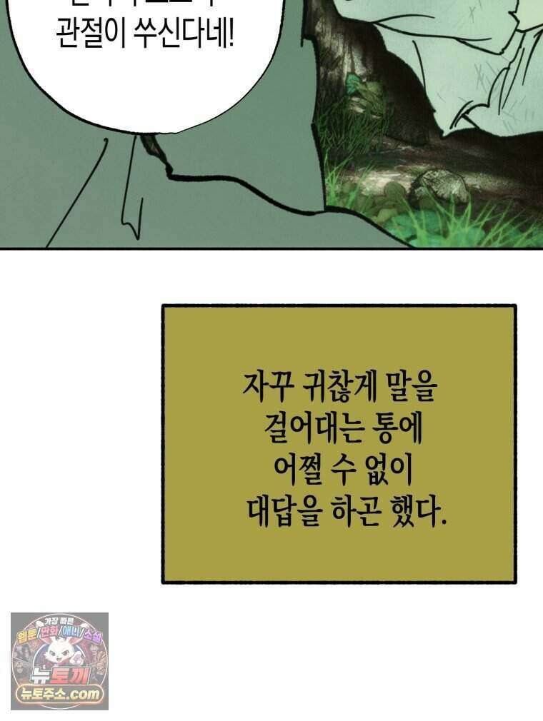 칠흑이 삼킨 여름 63화 5