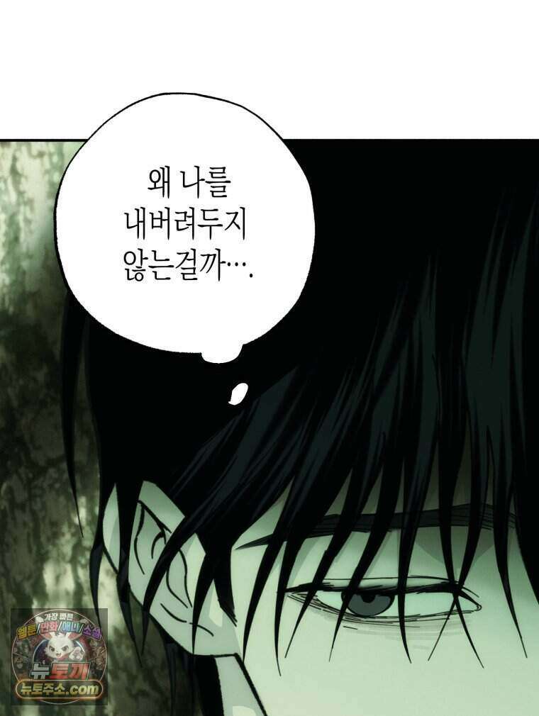 칠흑이 삼킨 여름 63화 6
