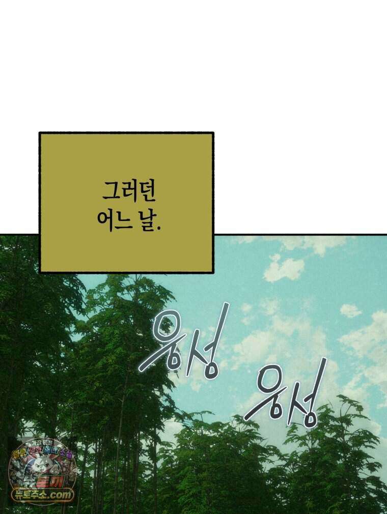 칠흑이 삼킨 여름 63화 8