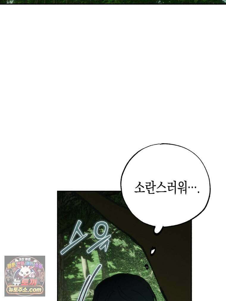 칠흑이 삼킨 여름 63화 9