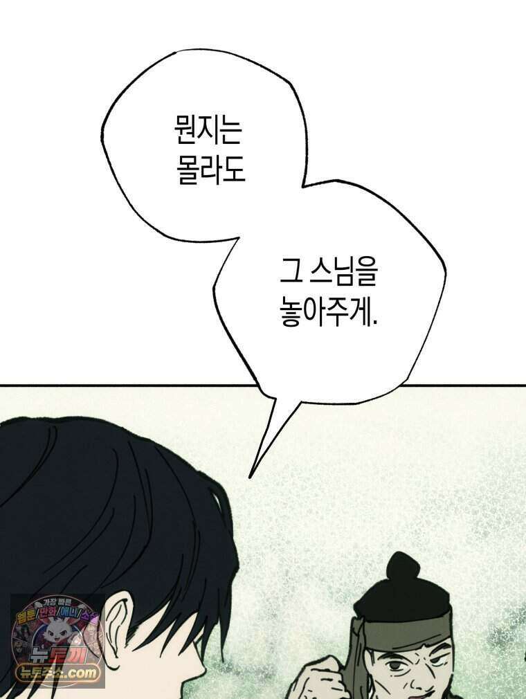 칠흑이 삼킨 여름 63화 13