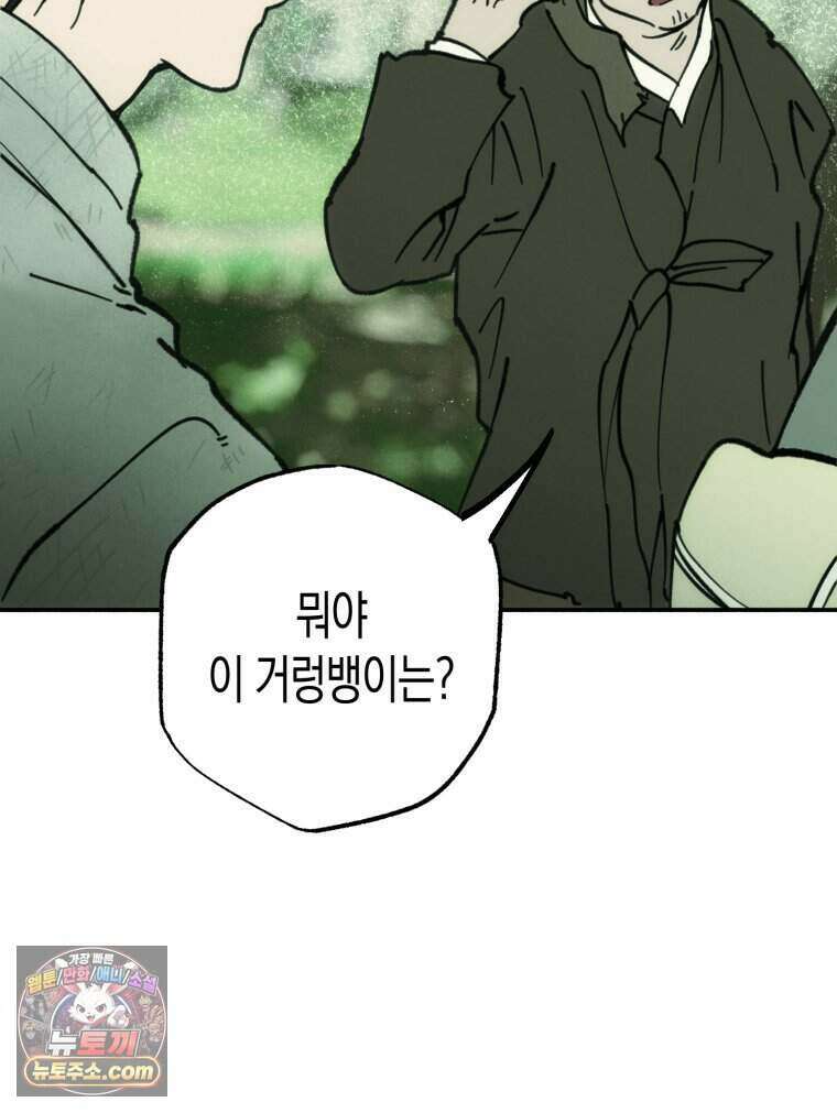 칠흑이 삼킨 여름 63화 14