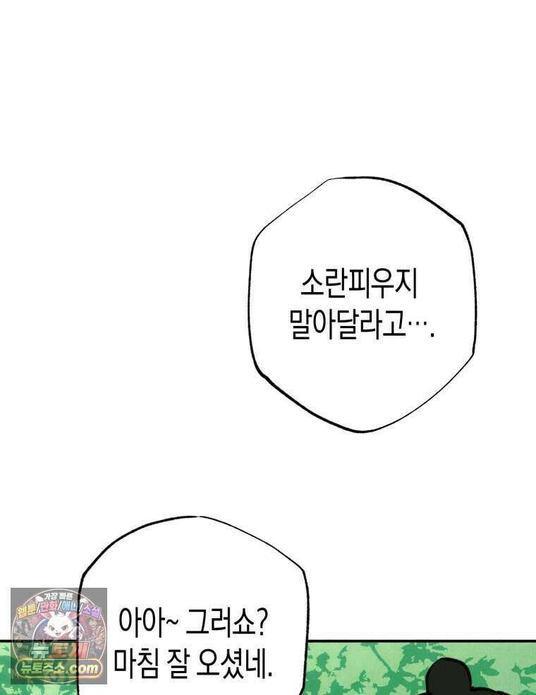 칠흑이 삼킨 여름 63화 15
