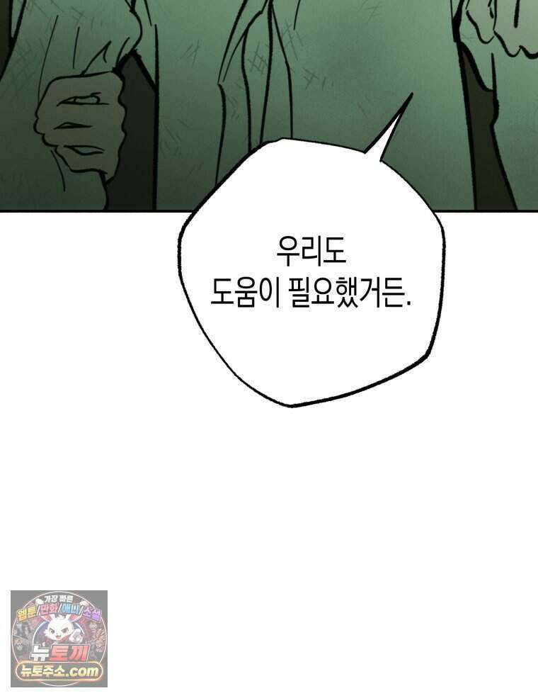 칠흑이 삼킨 여름 63화 17