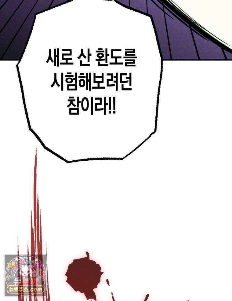 칠흑이 삼킨 여름 63화 19
