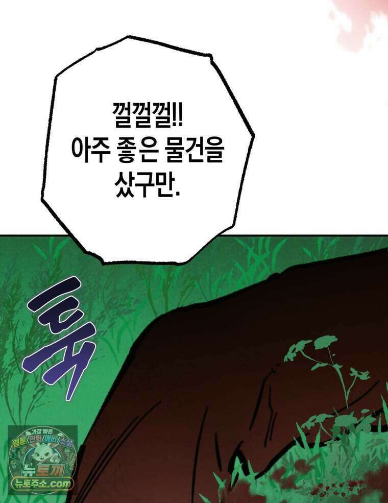 칠흑이 삼킨 여름 63화 23