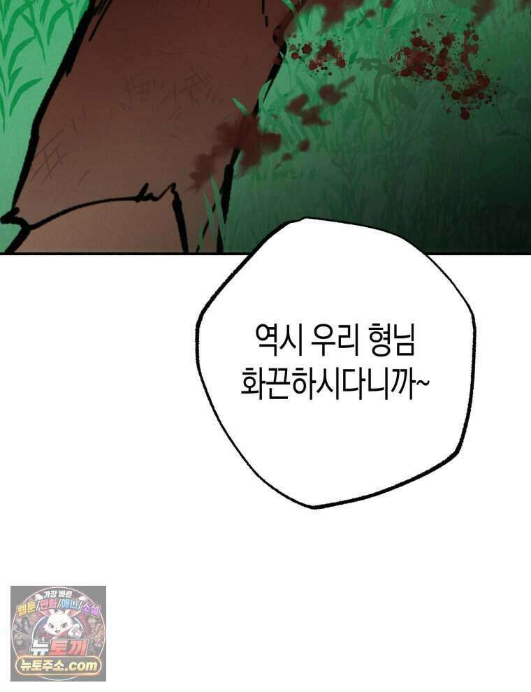 칠흑이 삼킨 여름 63화 24