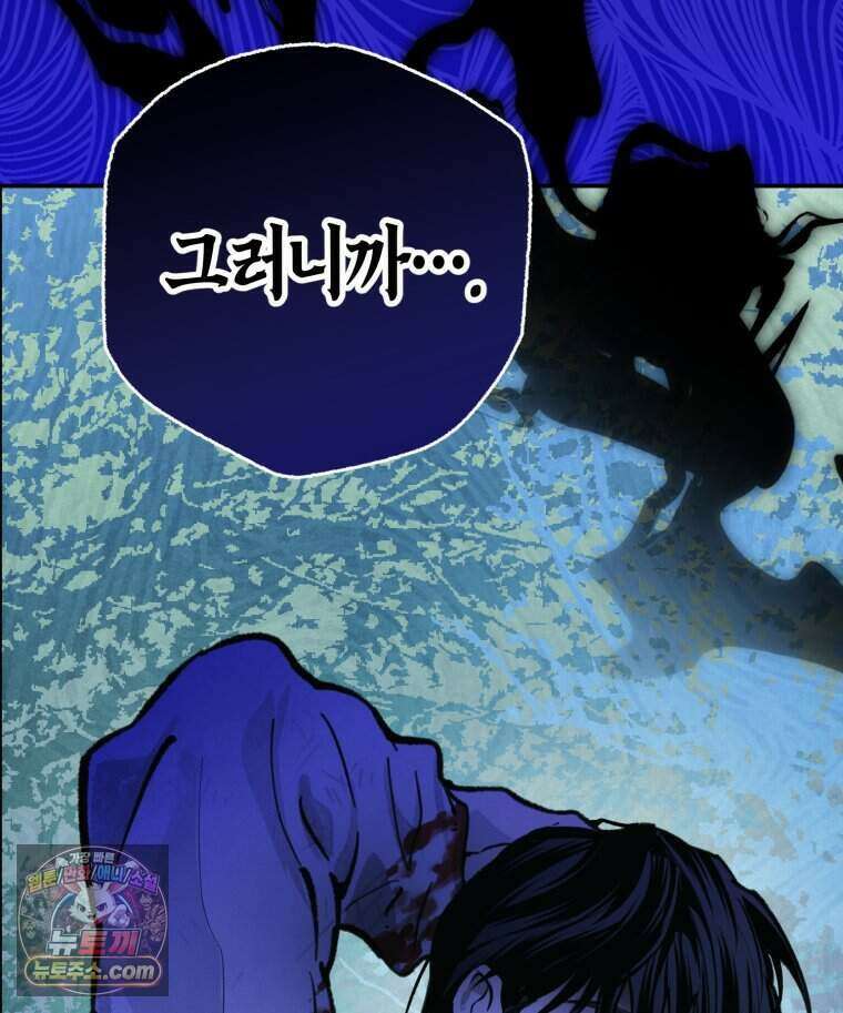 칠흑이 삼킨 여름 63화 28