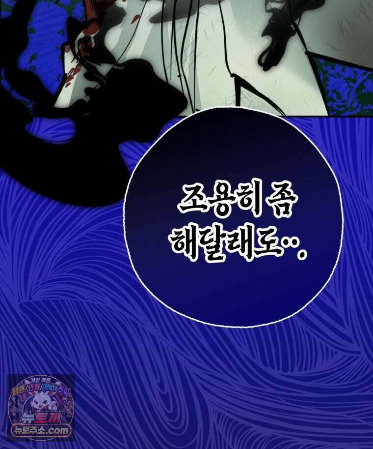 칠흑이 삼킨 여름 63화 30
