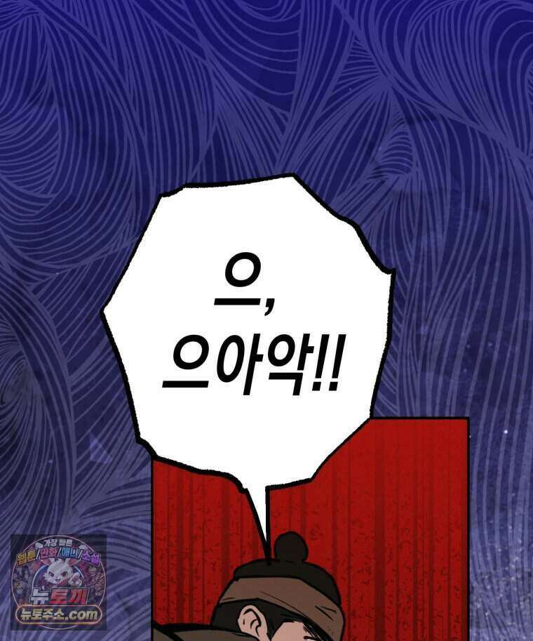 칠흑이 삼킨 여름 63화 31
