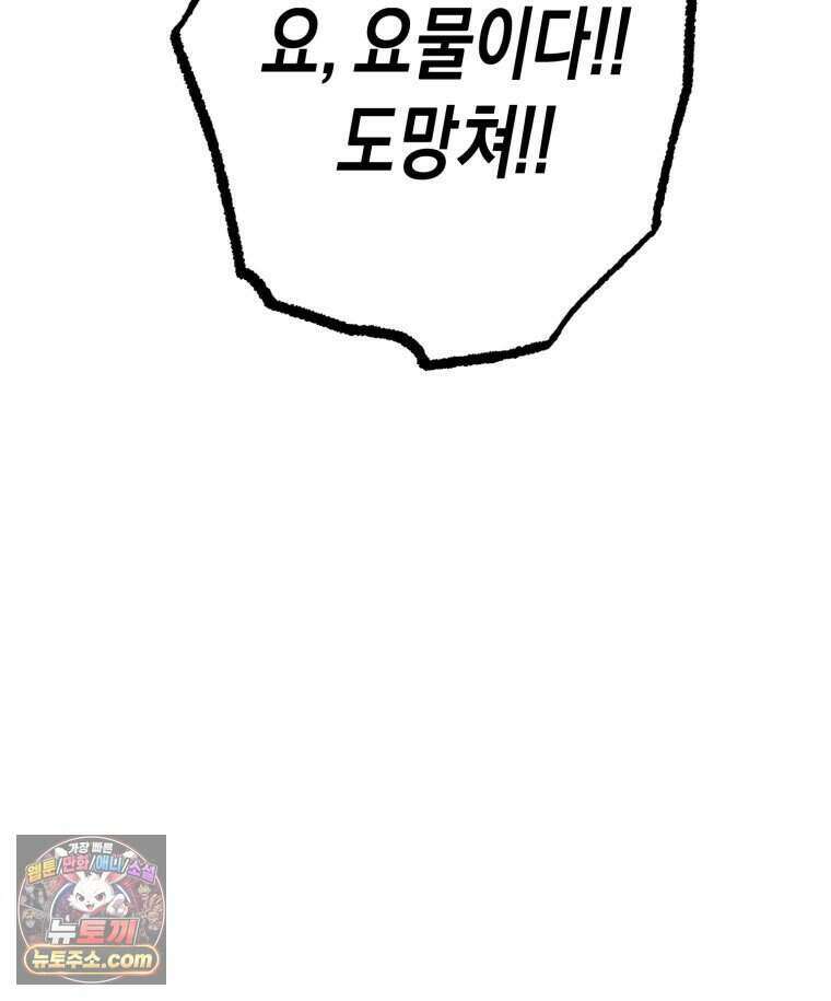 칠흑이 삼킨 여름 63화 33