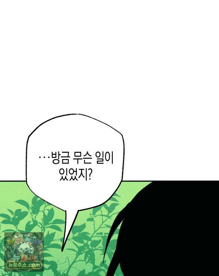 칠흑이 삼킨 여름 63화 34