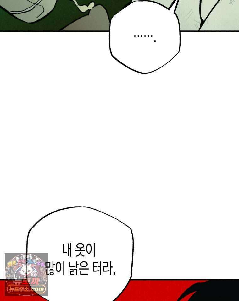칠흑이 삼킨 여름 63화 36