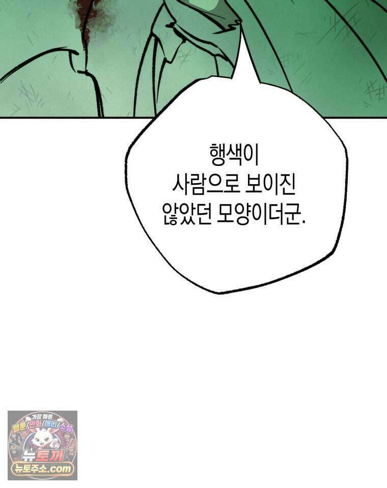 칠흑이 삼킨 여름 63화 38