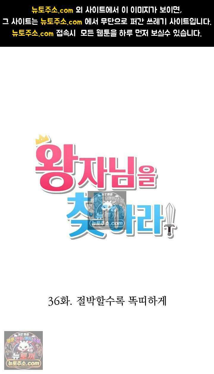 왕자님을 찾아라! 36화 1