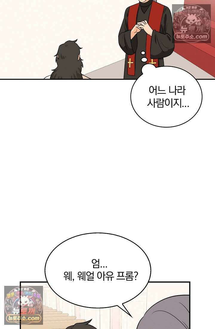 왕자님을 찾아라! 36화 4