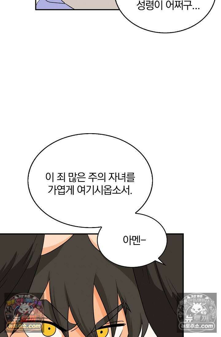 왕자님을 찾아라! 36화 9
