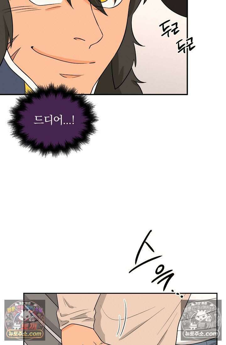 왕자님을 찾아라! 36화 10
