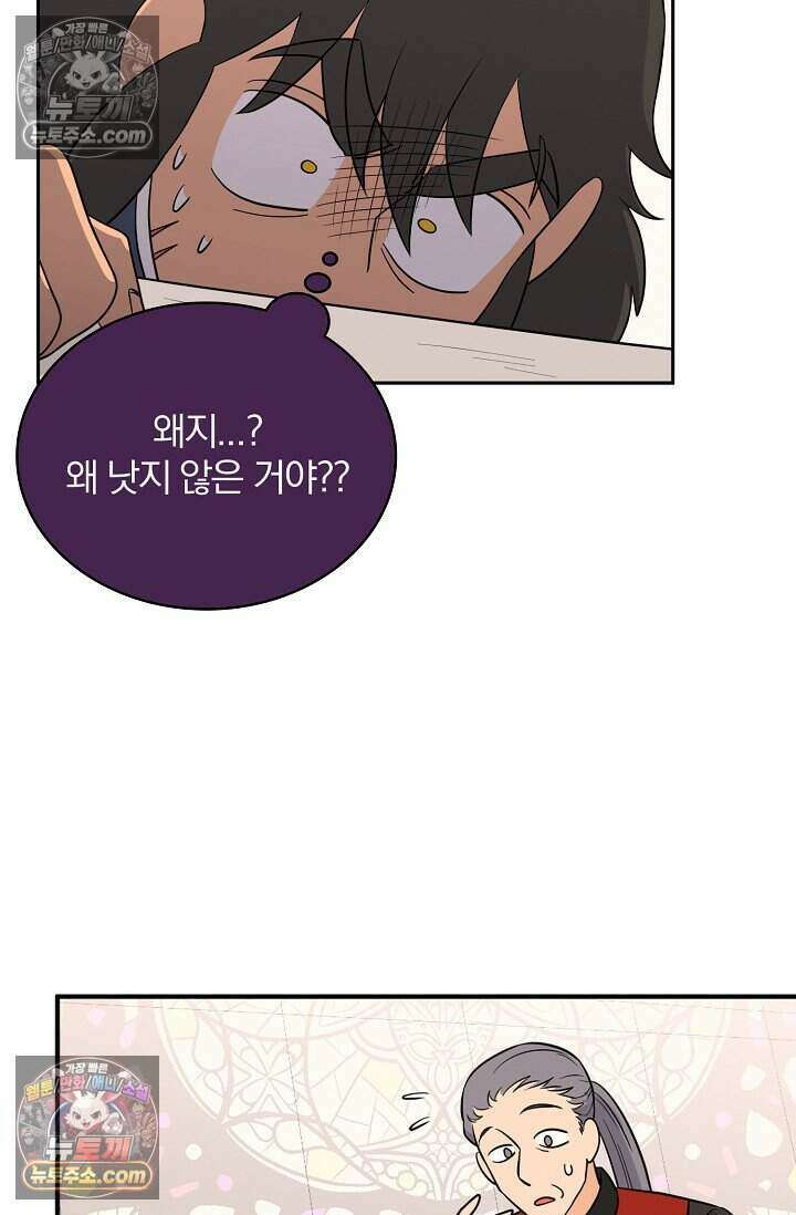 왕자님을 찾아라! 36화 13