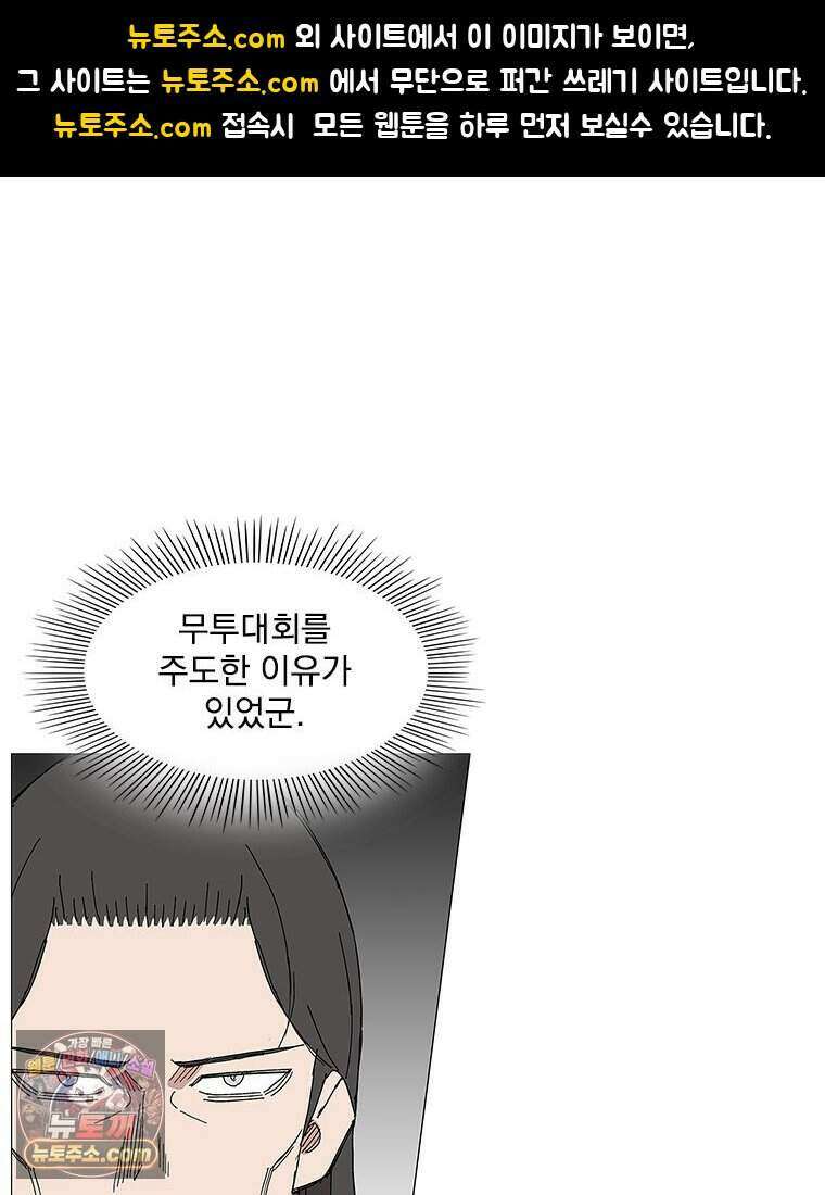 무장 - 무투전 85화 1