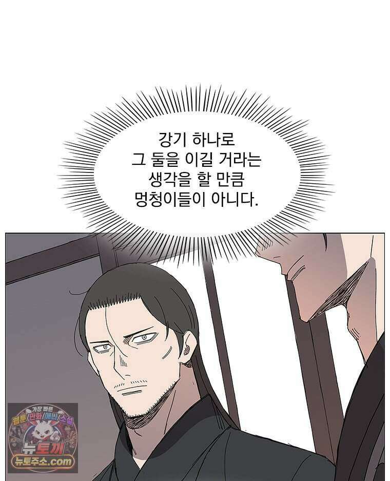 무장 - 무투전 85화 6