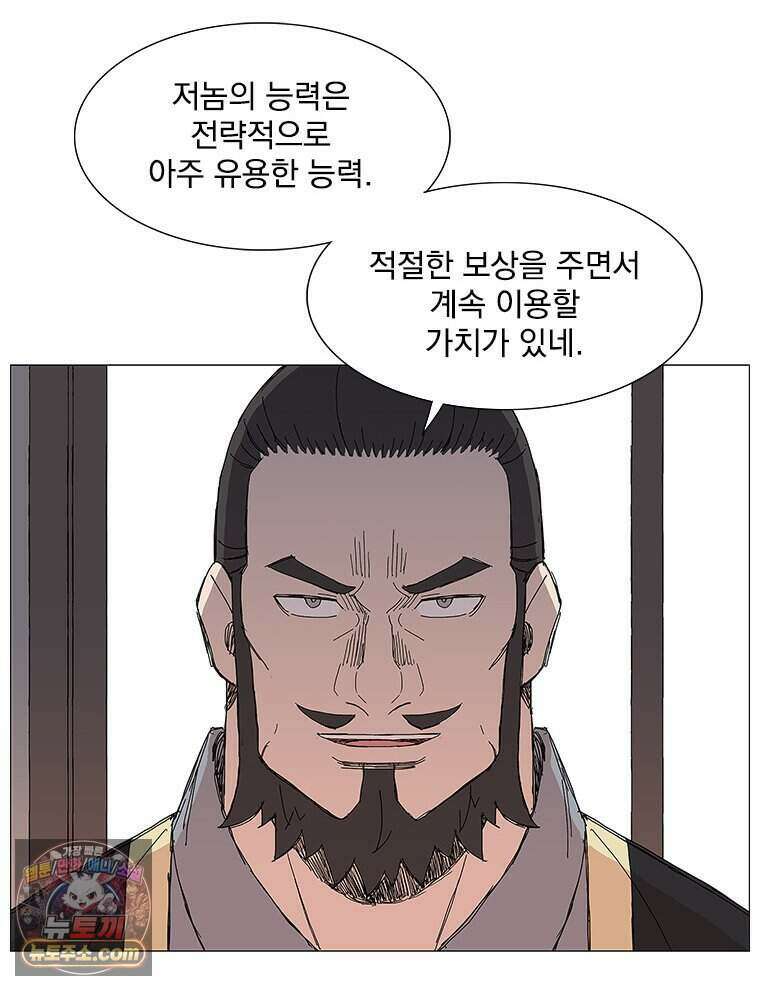 무장 - 무투전 85화 15