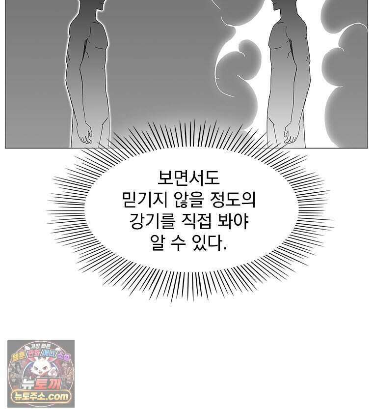 무장 - 무투전 92화 3