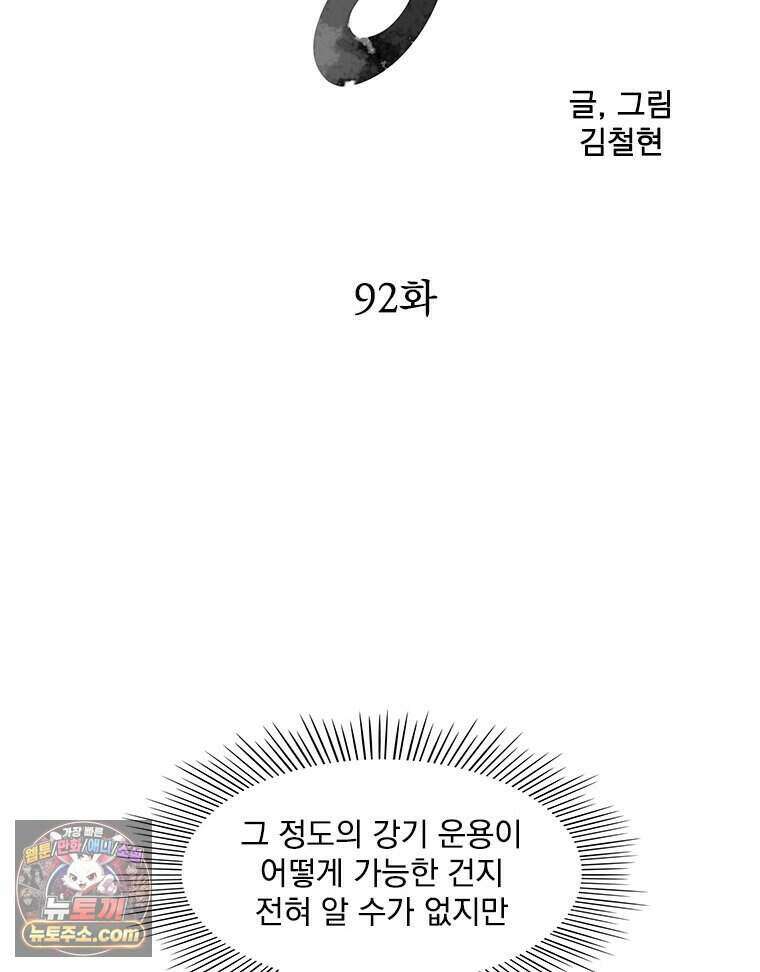 무장 - 무투전 92화 7