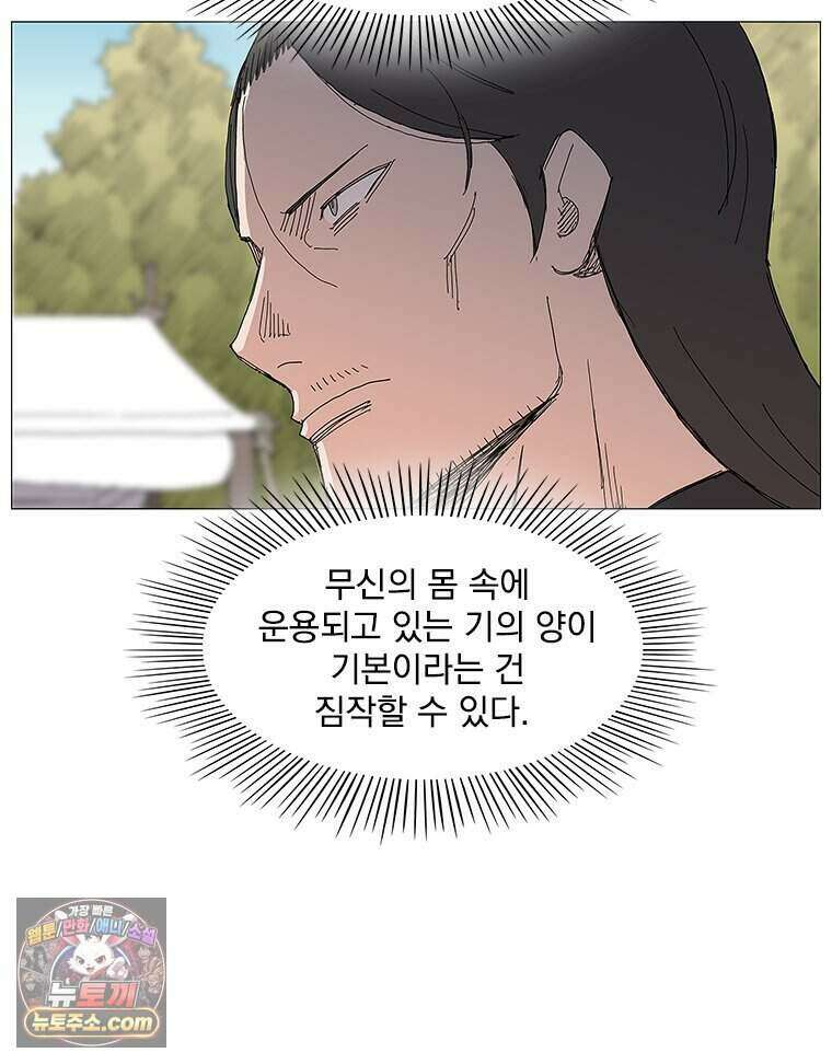 무장 - 무투전 92화 8