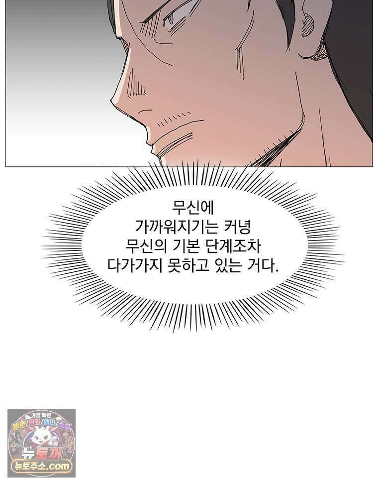 무장 - 무투전 92화 11