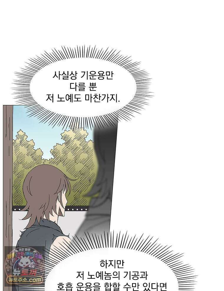 무장 - 무투전 92화 12