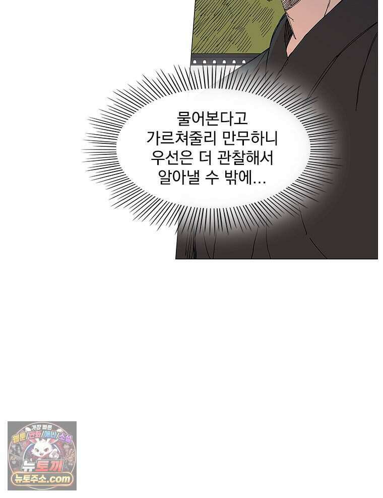 무장 - 무투전 92화 14