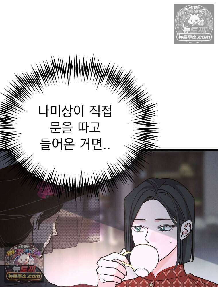 경성 란제리 의상실 [19세 완전판] 제 64화． 잔향의 향연 3