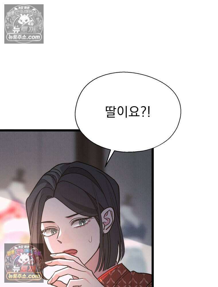경성 란제리 의상실 [19세 완전판] 제 64화． 잔향의 향연 10