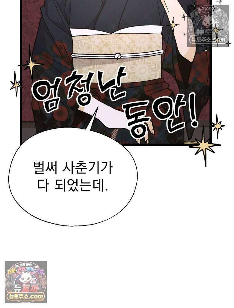 경성 란제리 의상실 [19세 완전판] 제 64화． 잔향의 향연 13