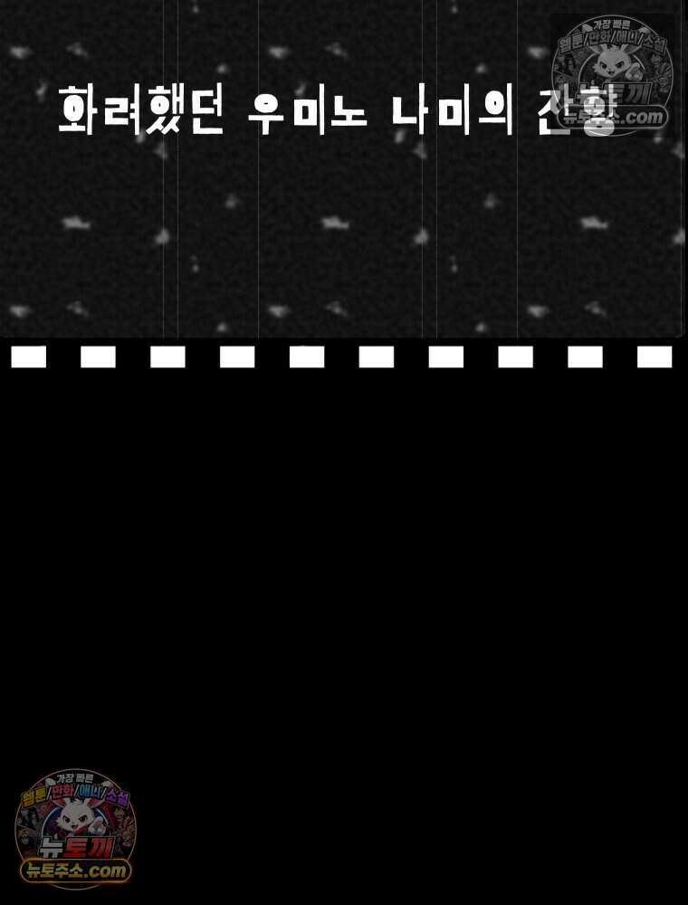 경성 란제리 의상실 [19세 완전판] 제 64화． 잔향의 향연 21